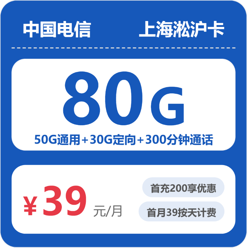 嘉定区流量卡选择攻略：2026年6月25日上海嘉定区联通、移动、电信、广电什么套餐最便宜？-上海流量卡